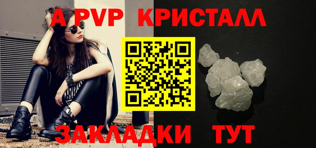 Брянск  Alfa_PVP крисы CK  хочу   Вход с VPN  А ПВП Crystall 
