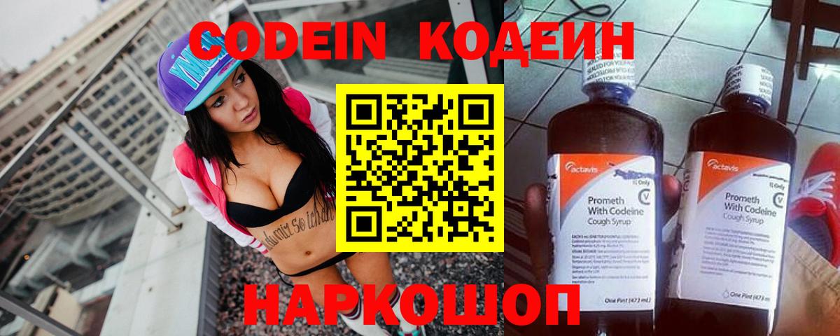 Кодеиновый сироп Lean напиток Lean (лин)  Кодеиновый сироп Lean напиток Lean (лин)  Брянск  купить закладку  Вход с VPN 
