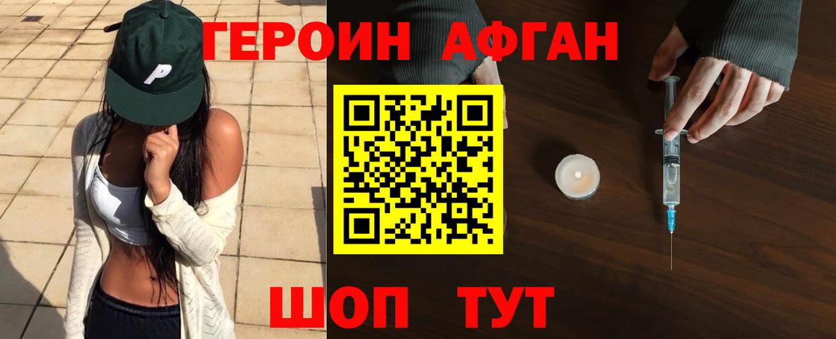 ГЕРОИН  Вход с VPN  Брянск  Героин афганец 