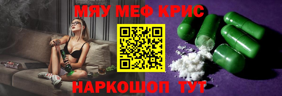 МЕФ кристаллы  МЯУ-МЯУ mephedrone  Мефедрон  Вход с VPN  Брянск 
