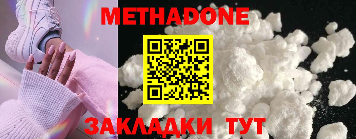 МЕТАДОН methadone  блэк спрут онион  Брянск  Вход с VPN  МЕТАДОН methadone 