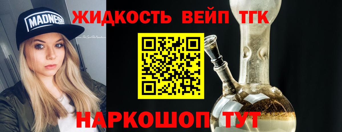 Дистиллят ТГК жижа Брянск